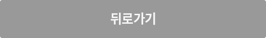 뒤로가기