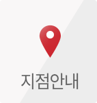 지점안내
