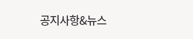공지사항&뉴스