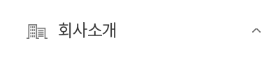 회사소개