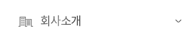회사소개